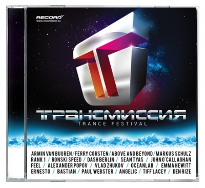 ТРАНСМИССИЯ Фестиваль - Официальный саундтрек первого российского фестиваля транс-музыки (2009)